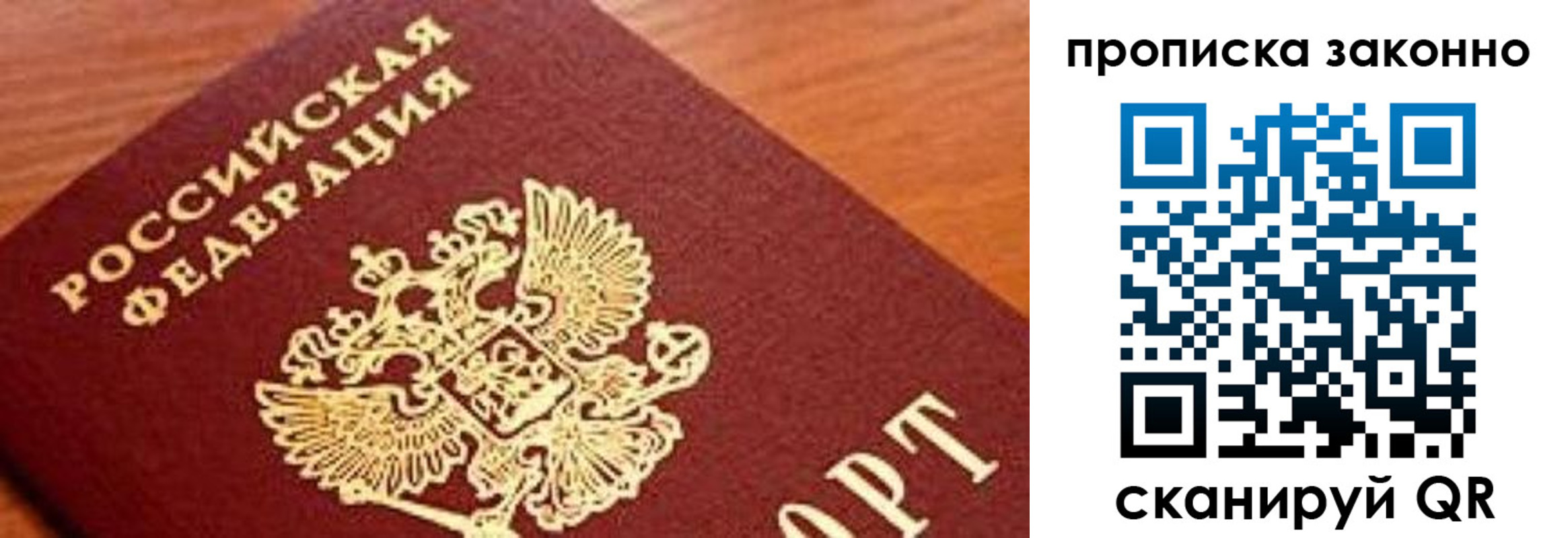 прописка законно в Ухте